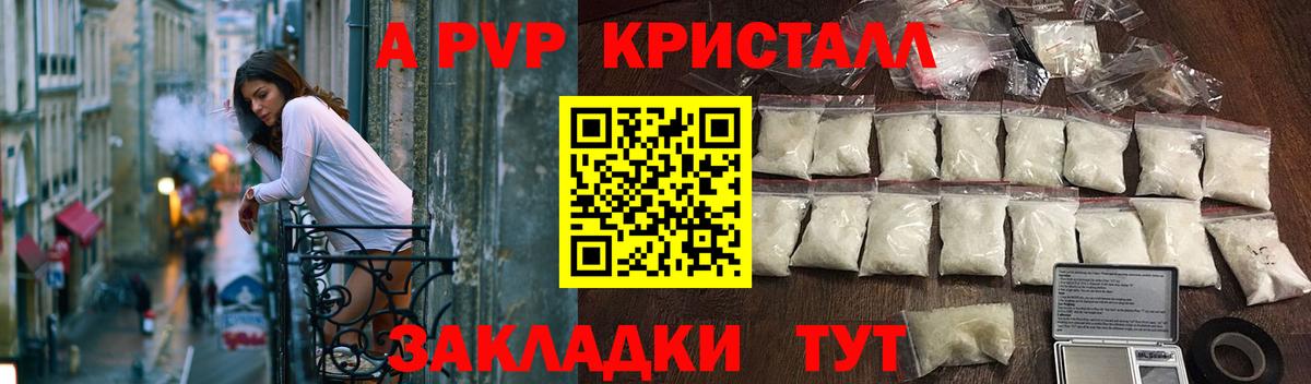 Валуйки  Альфа ПВП Crystall  APVP VHQ  A PVP СК КРИС  Вход с VPN 
