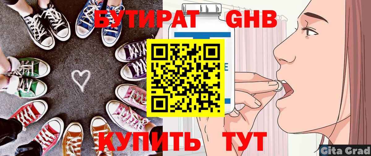 БУТИРАТ буратино Валуйки
