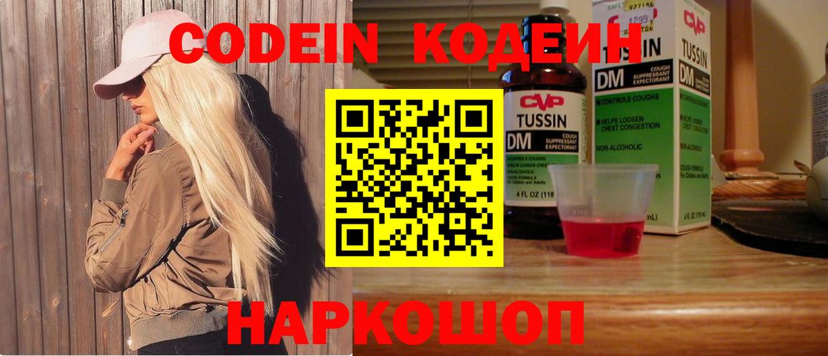 Кодеиновый сироп Lean напиток Lean (лин) Валуйки
