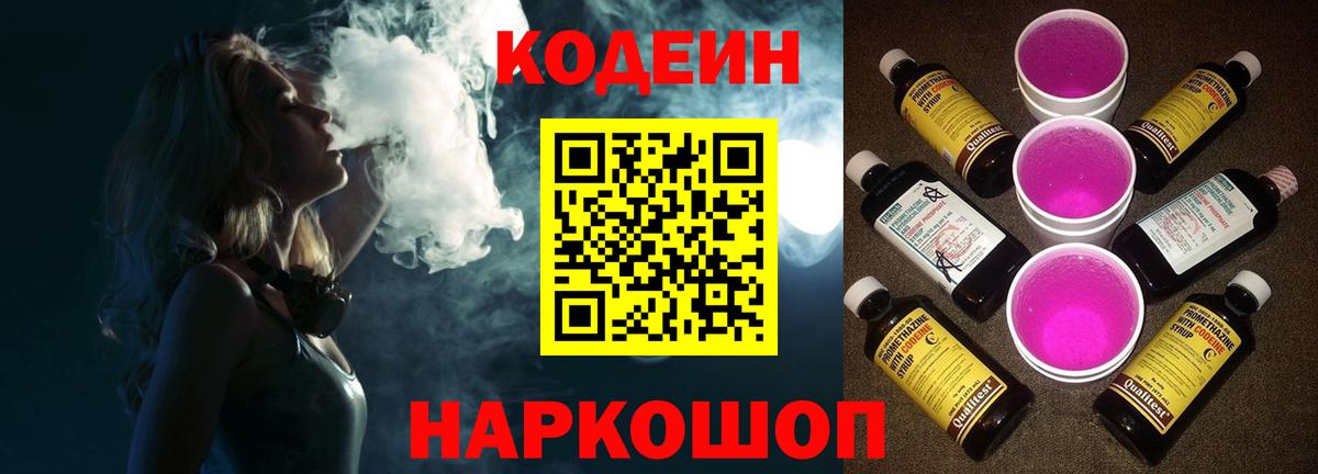 Валуйки  Кодеиновый сироп Lean напиток Lean (лин)  Вход с VPN 