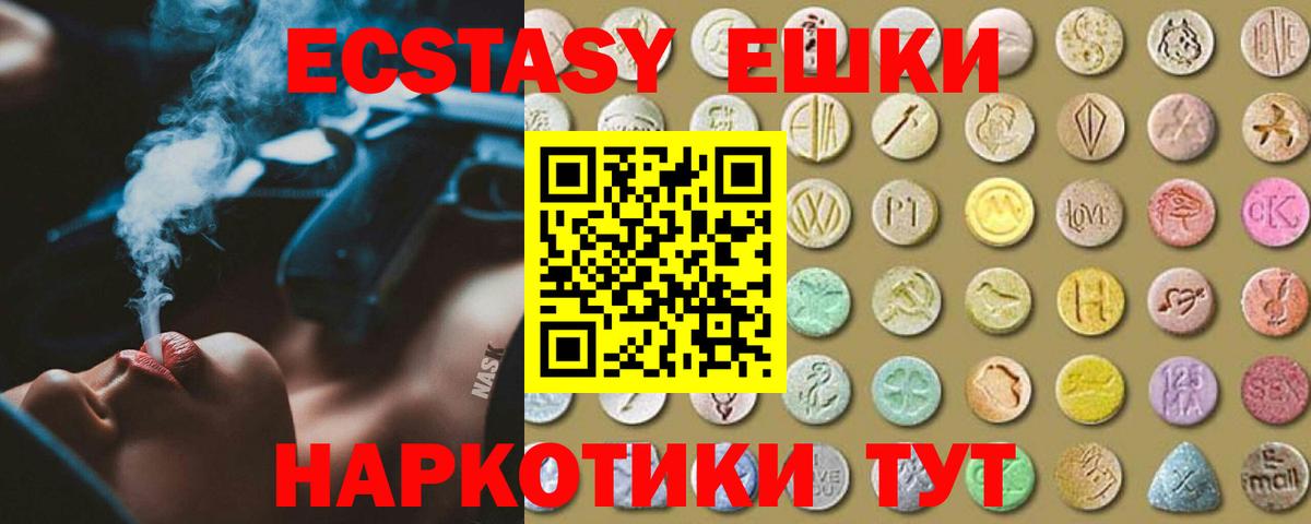 ЭКСТАЗИ  Ecstasy 280мг  Вход с VPN  Ecstasy 280 MDMA  Валуйки 