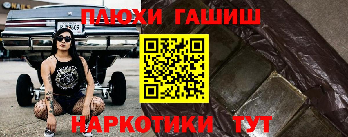 Гашиш гашик  ГАШ гарик  Вход с VPN  Валуйки 