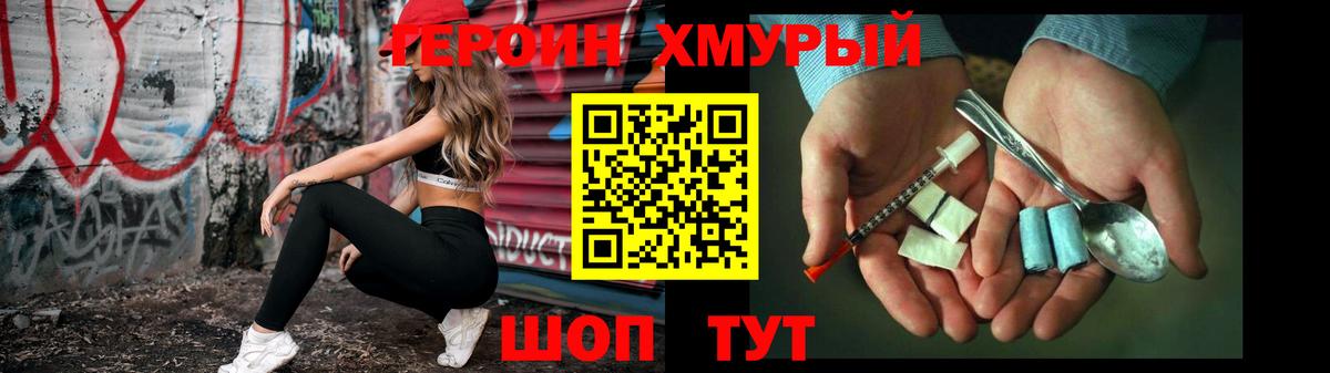ГЕРОИН  Вход с VPN  Валуйки  ГЕРОИН VHQ 