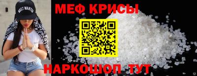 меф VHQ Краснознаменск