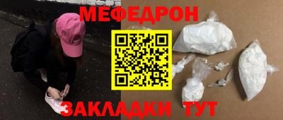 меф VHQ Краснознаменск