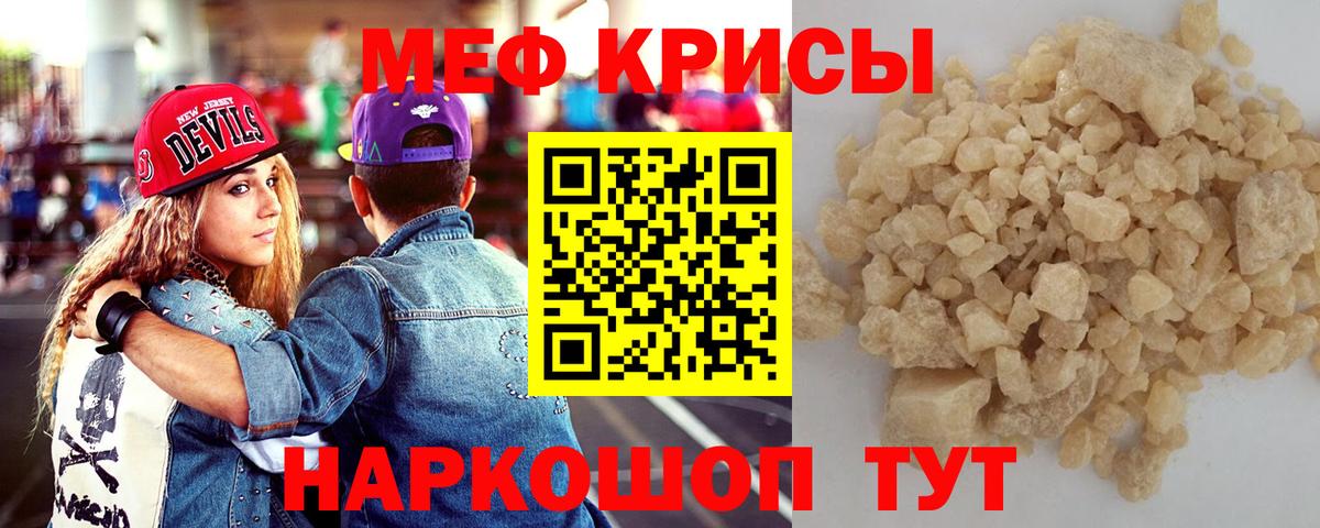 Меф кристаллы Валуйки