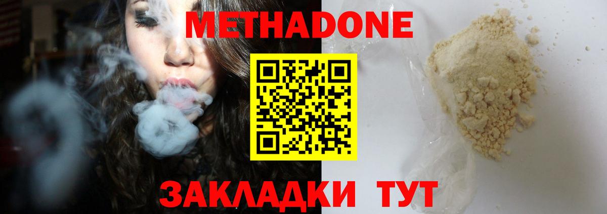 Метадон белоснежный  Вход с VPN  Валуйки  МЕТАДОН methadone 