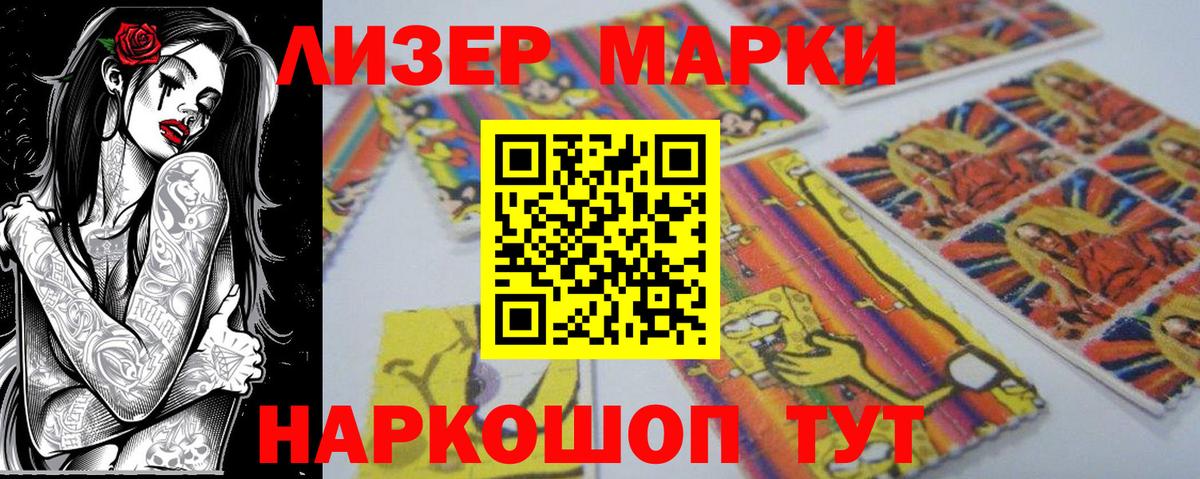 Марки 25I-NBOMe 1500мкг  Наркотические марки  Валуйки  Вход с VPN 